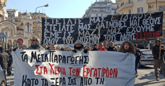 Thessalonique: Manifestation pour BIOME