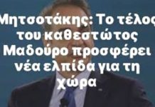 Greek political parties on Maduro’s kidnapping