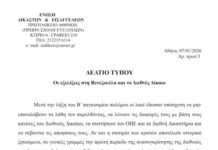 PRESS RELEASE OF THE HELLENIC ASSOCIATION OF JUDGES AND PROSECUTORS FOR THE DEVELOPMENTS IN VENEZUELA AND INTERNATIONAL LAW