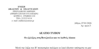 PRESS RELEASE OF THE HELLENIC ASSOCIATION OF JUDGES AND PROSECUTORS FOR THE DEVELOPMENTS IN VENEZUELA AND INTERNATIONAL LAW