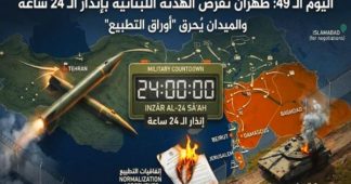 “Day Forty-Nine: Tehran Imposes the Lebanese Truce with a “24-Hour Ultimatum”… Trump Peddles Illusions While the Battlefield Burns the “Cards of Normalization”! — Talal Nahle**