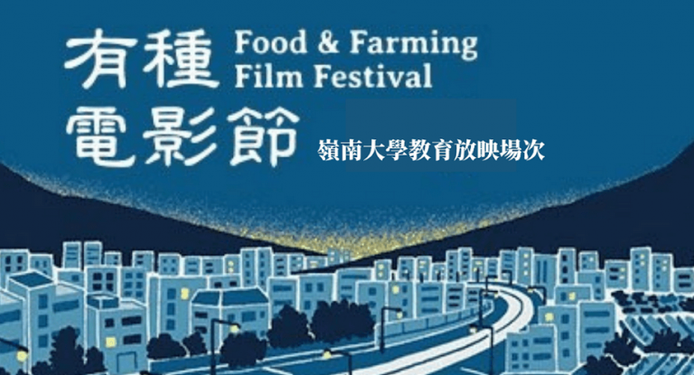 Food and Farming Film Festival starting today
