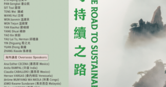 The Eleventh South South Forum on Sustainability – Health and the Road to Sustainability (30 June – 5 July 2024)