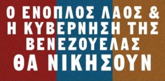 The US kidnapped the president of Venezuela – Demonstration at the US embassy in Athens at 18:00