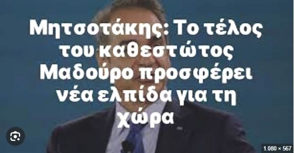 Greek political parties on Maduro’s kidnapping