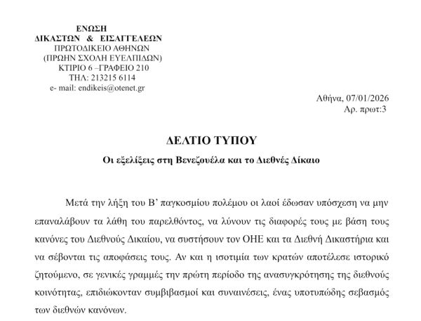 PRESS RELEASE OF THE HELLENIC ASSOCIATION OF JUDGES AND PROSECUTORS FOR THE DEVELOPMENTS IN VENEZUELA AND INTERNATIONAL LAW