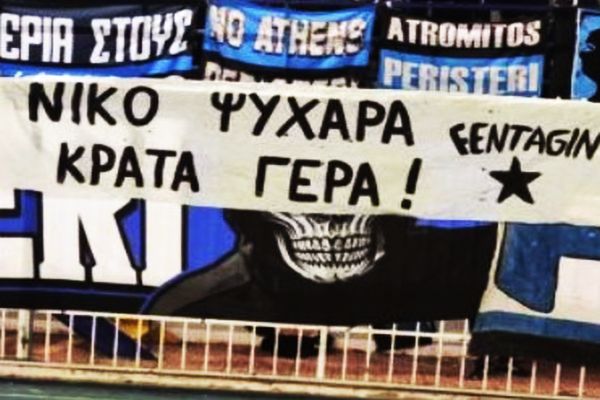 L’incarcération de Nikos Romanos : une empreinte… mais de quoi ?