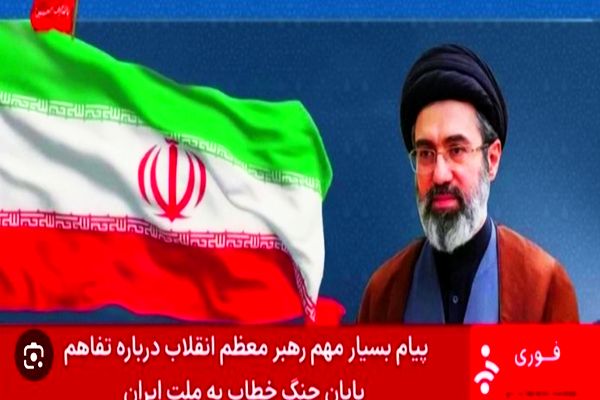 Iran’s Supreme Leader Says He Approved US-Iran MoU Despite Having a ‘Different View’